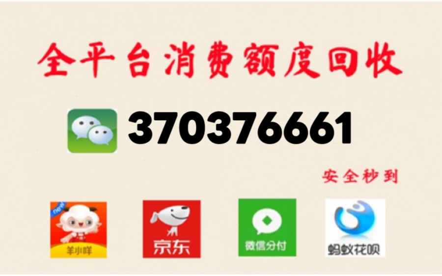  白条怎么套出来秒到账，找到回收靠谱商家很重要