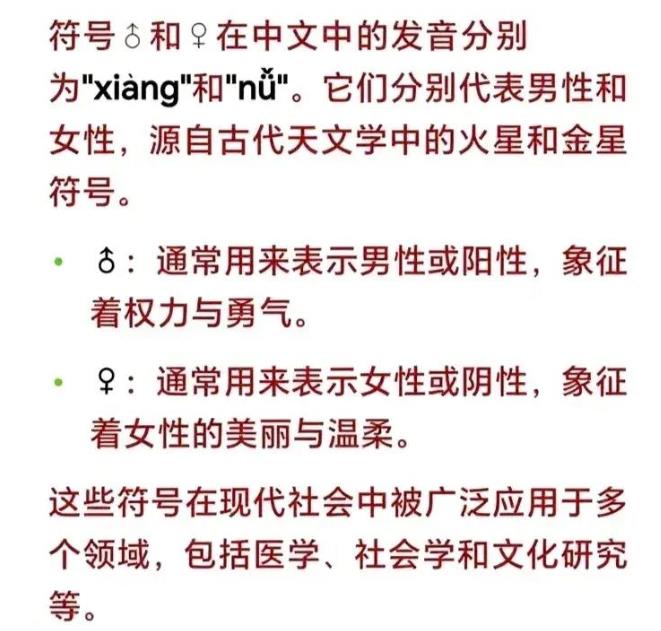 “♂”和 “♀”怎么读？“♂”和 “♀”各自代表什么