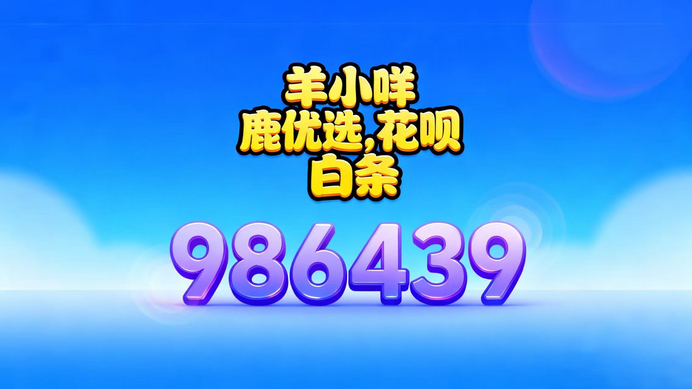 2026 新人攻略,羊小咩被限制的便荔卡包购物额度如何套出来秒到的5个最快操作学习一下