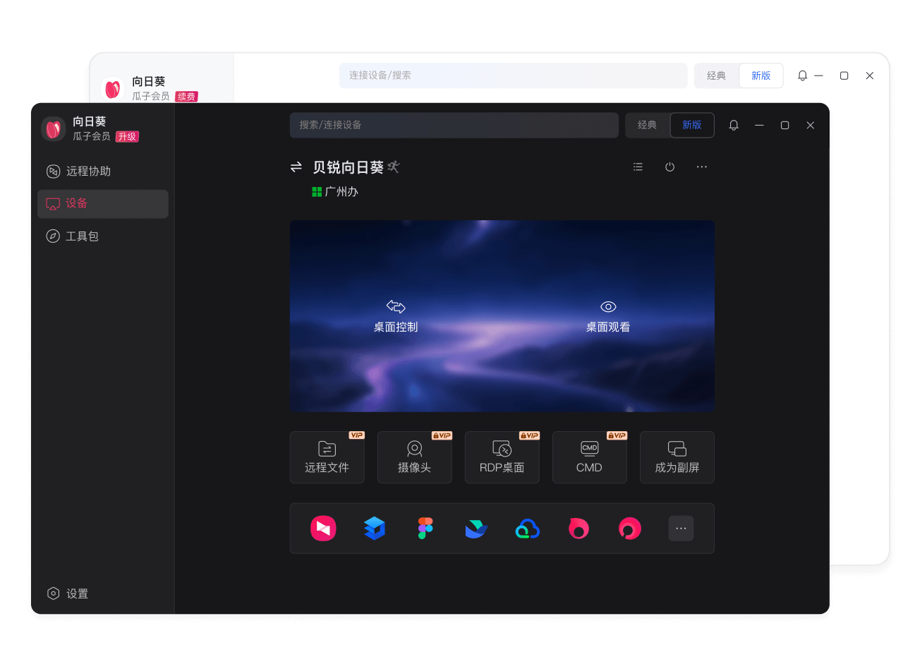 向日葵远程控制app官网下载，向日葵远程控制使用方法